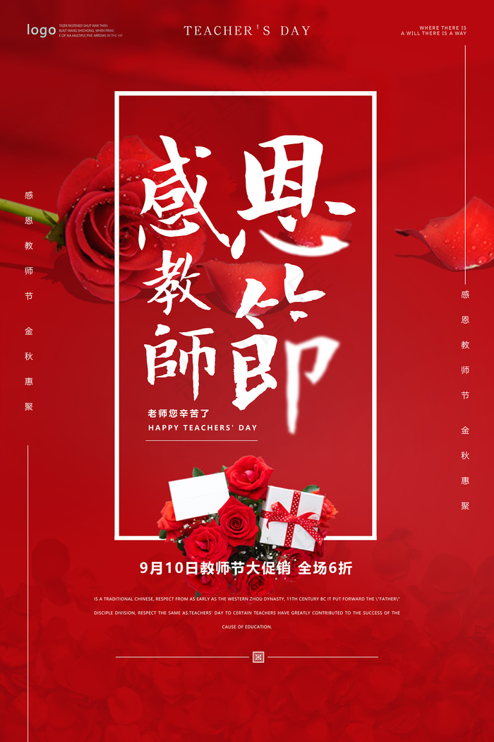 时尚唯美清新教师节海报psd模版下载