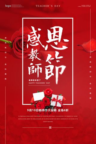 时尚唯美清新教师节海报