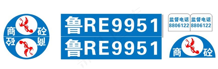 货车顶    商砼标志   商砼  广告  海报cdr矢量模版下载
