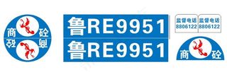 货车顶    商砼标志   商砼  广告  海报