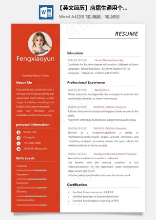 【英文简历】应届生通用个性创意简历l