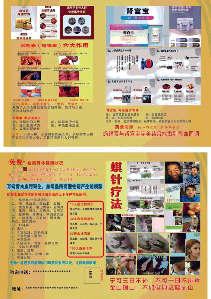 水蛭素 蚂蟥素cdr矢量模版下载