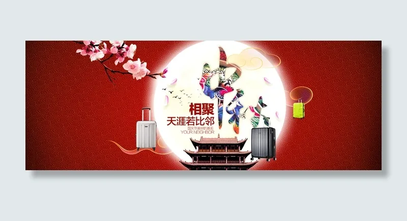 相聚中秋淘宝海报PSD素材psd模版下载