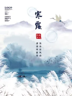 寒露海报图片