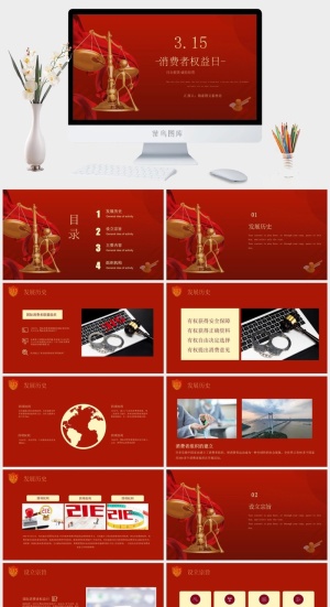 消费者权益日PPT模板预览图