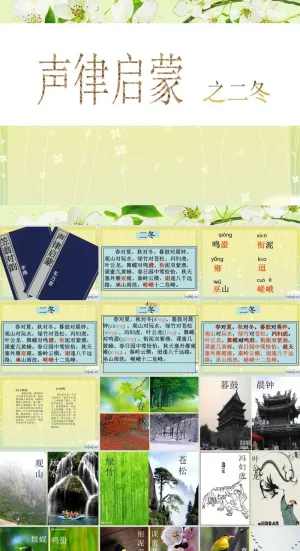 声律音乐音律启蒙PPT模板ppt模版预览图