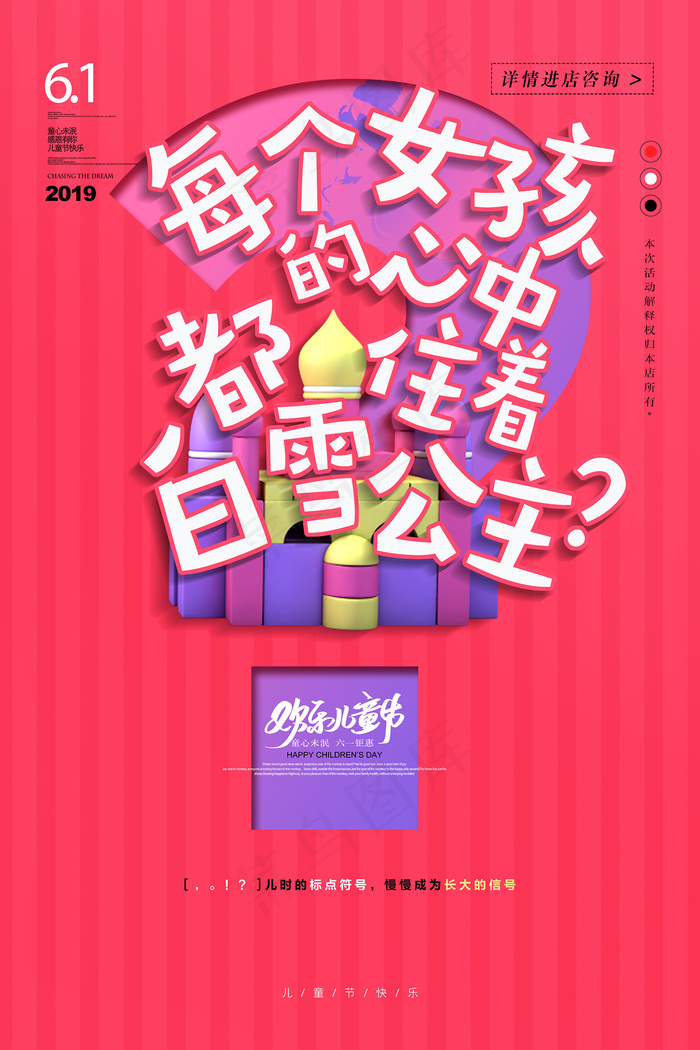 手绘梦幻卡通六一儿童节海报psd模版下载