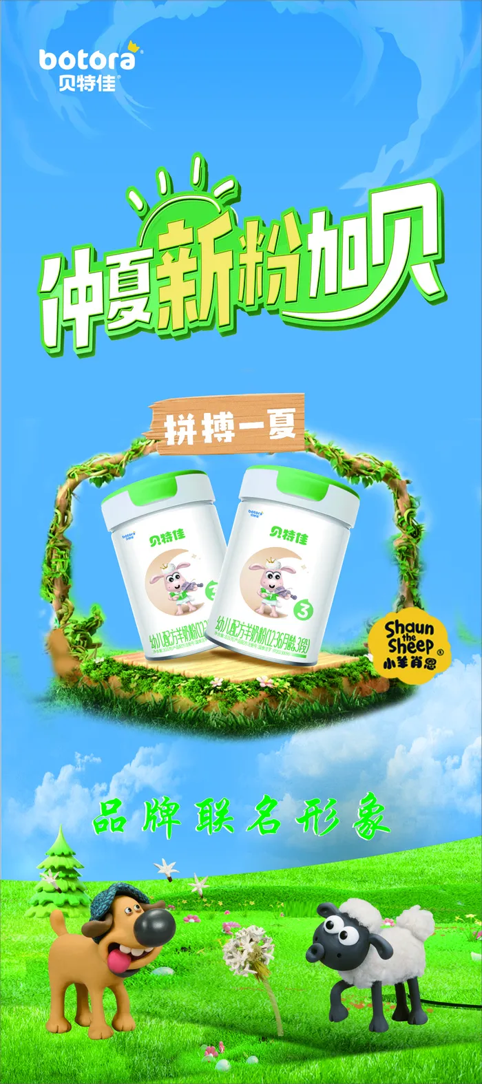 贝特佳 天蓝色 奶粉 仲夏 cdr矢量模版下载