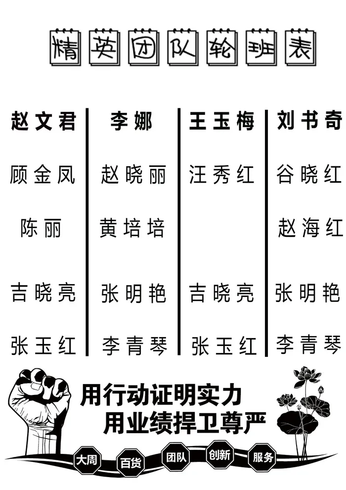 公司轮班表psd模版下载