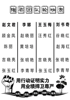 公司轮班表