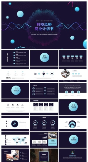 科技行业通用PPT模板