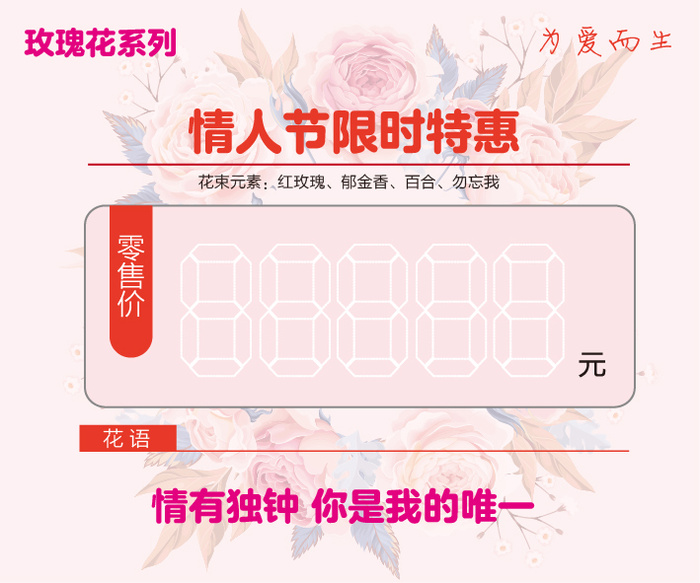 七夕情人节玫瑰花价格签设计