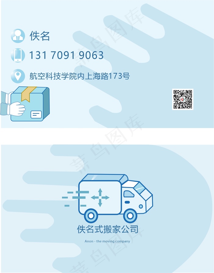 运输名片.cdr矢量模版下载