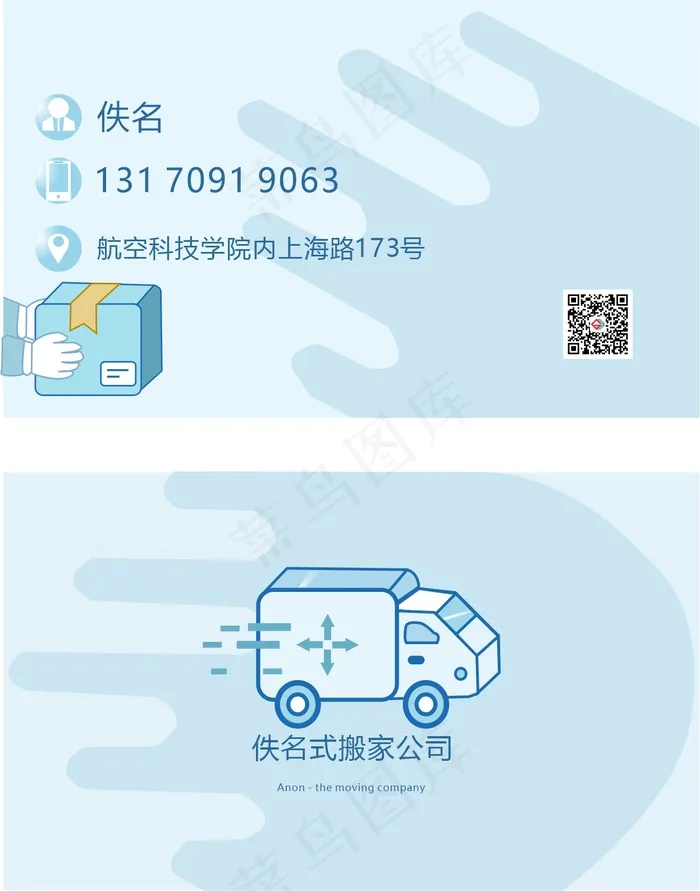 运输名片.cdr矢量模版下载