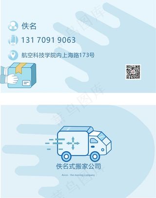 运输名片.