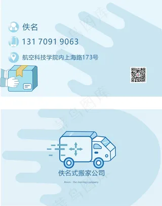 运输名片.