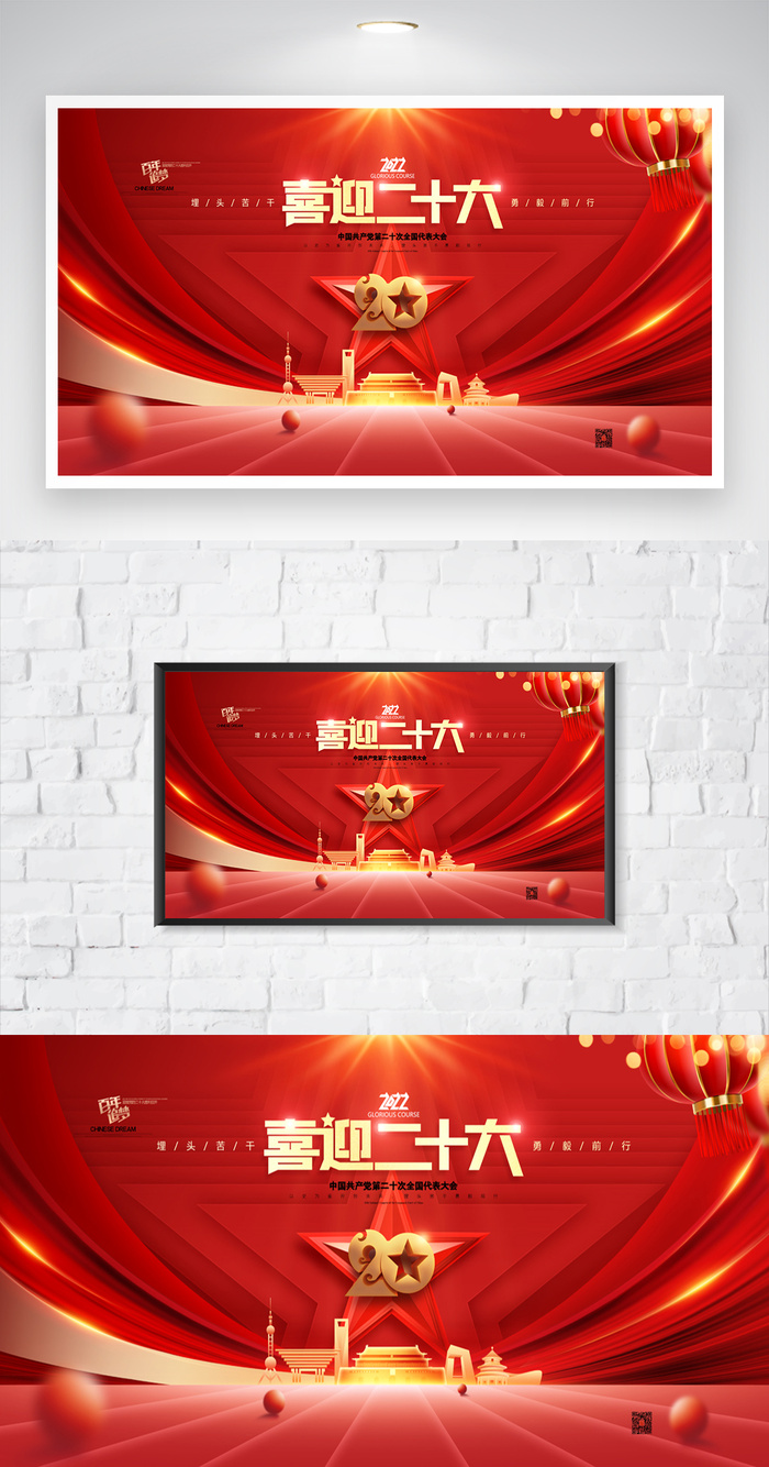 党建二十大新百年图片