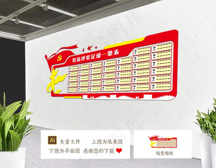 评星定级 党员星级管理ai矢量模版下载