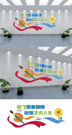 创造艺术人生文化墙展馆展厅文化墙