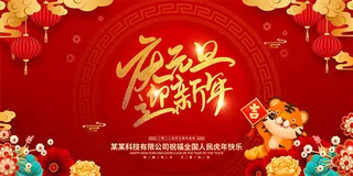 2022庆元旦广告海报设计