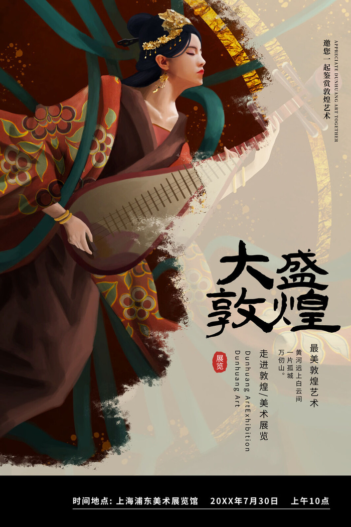 中国风国潮敦煌飞天仙女壁画房地产招聘艺术宣传海报PSD素材