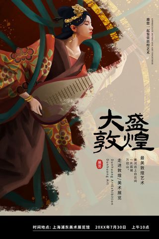 中国风国潮敦煌飞天仙女壁画房地产招聘艺术宣传海报PSD素材