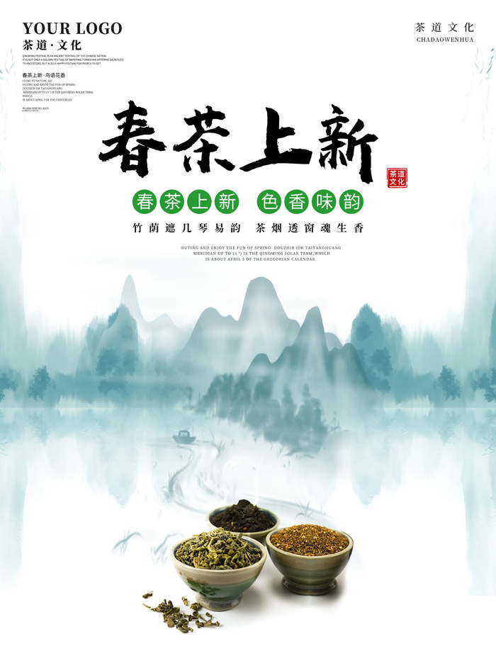 新茶上市茶文化茶庄茶馆新茶上市春茶上新海报模板PSD设计素材psd模版下载