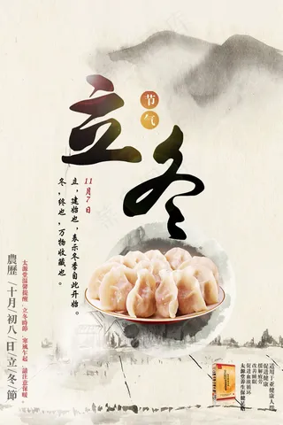 立冬二十四节气图