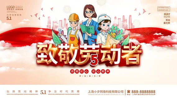 五一51劳动节促销致敬劳动者放假通知海报背景PSD设计素材模板