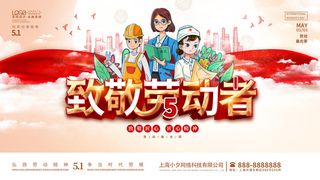 五一51劳动节促销致敬劳动者放假通知海报背景PSD设计素材模板