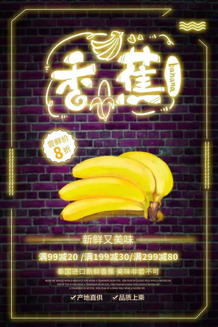 水果海报水果店宣传果汁香蕉黄色psd模版下载