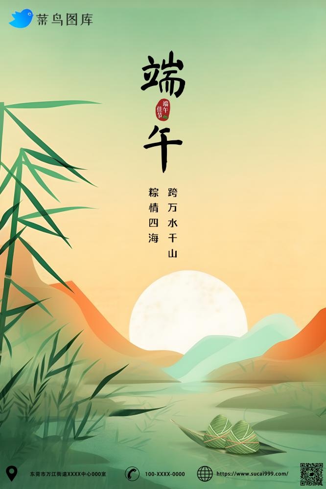 端午水墨画山水粽子船海报psd(2000x3000)psd模版下载