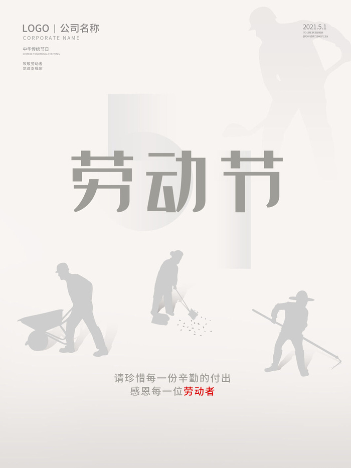大气劳动节五一节日电商活动促销插图插画展板海报素材设计模板