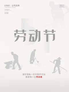 大气劳动节五一节日电商活动促销插图插画展板海报素材设计模板