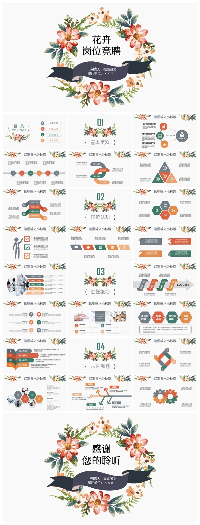简历求职竞聘精美ppt模板