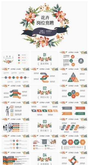 简历求职竞聘精美ppt模板预览图