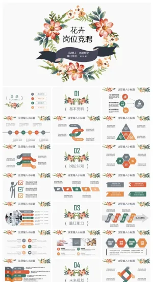 简历求职竞聘精美ppt模板预览图