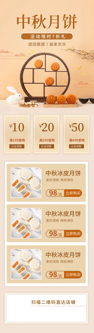 中秋节节日网页