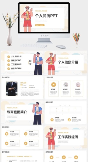 个人介绍简历PPT模板