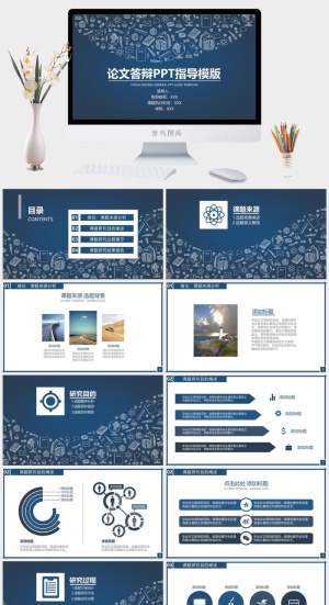 蓝色背景论文答辩ppt模板预览图