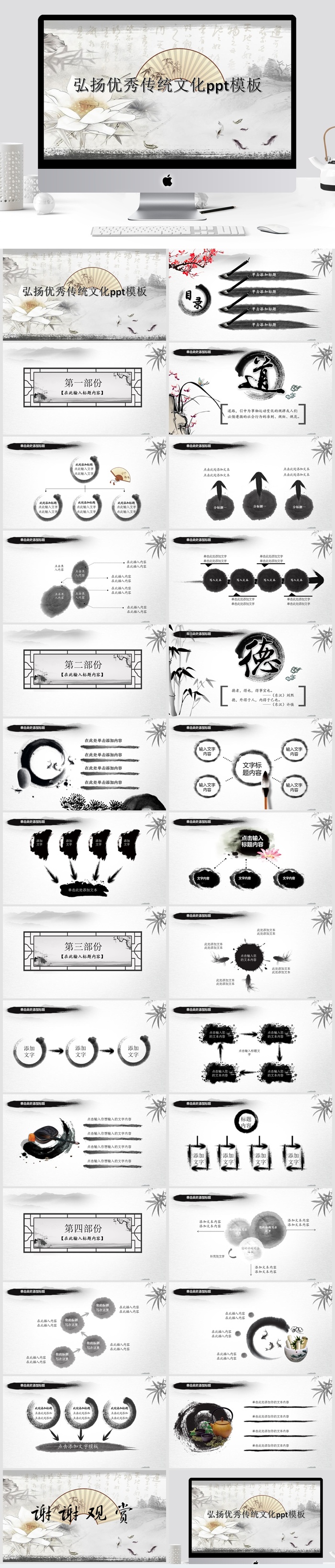 中国风清新通用PPT模板