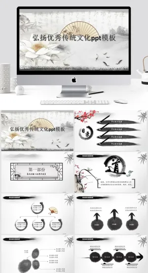 中国风清新通用PPT模板预览图
