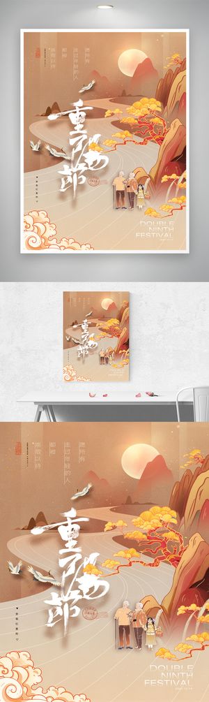 简约重阳营销活动海报图片