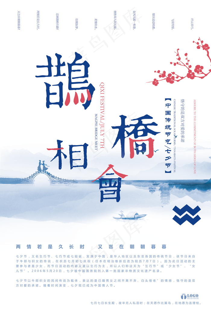 情人节海报七夕海报psd模版下载