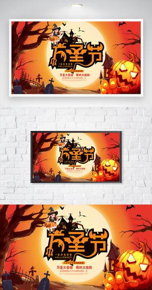 活泼万圣节宣传促销海报