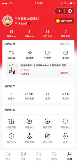 手机移动端小程序网站APP个人中心我的UI界面PSD分层设计素材模板