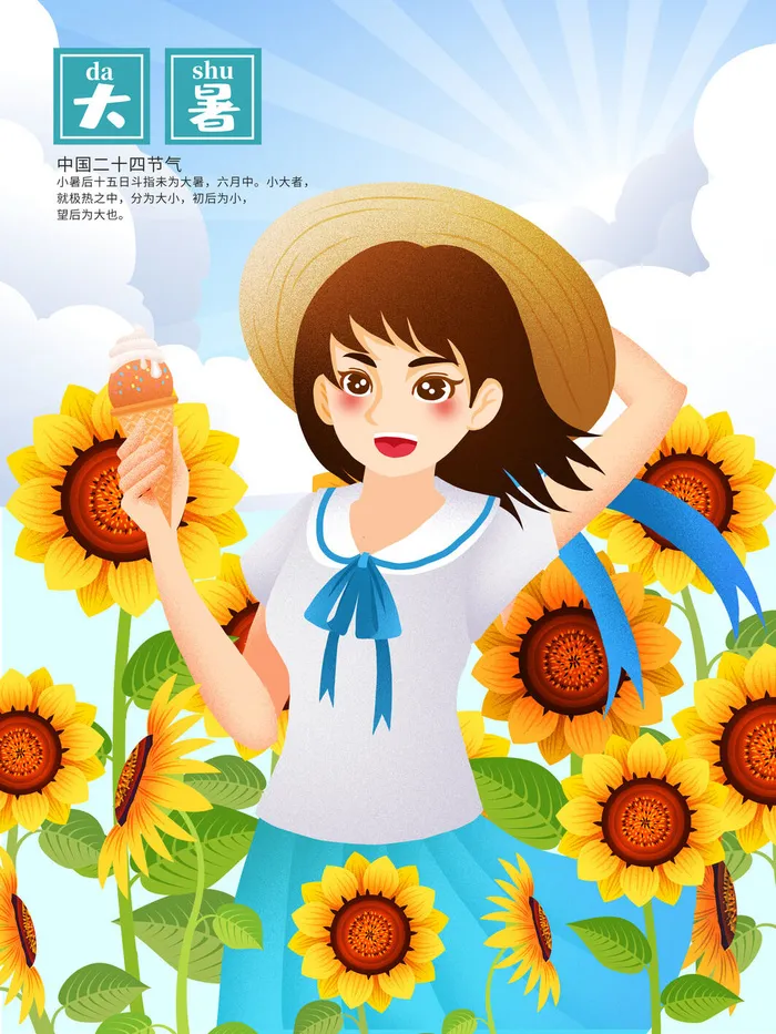 传统节气大暑海报psd模版下载