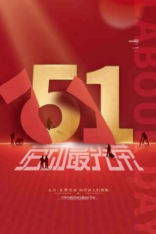 劳动节 劳动节促销海报