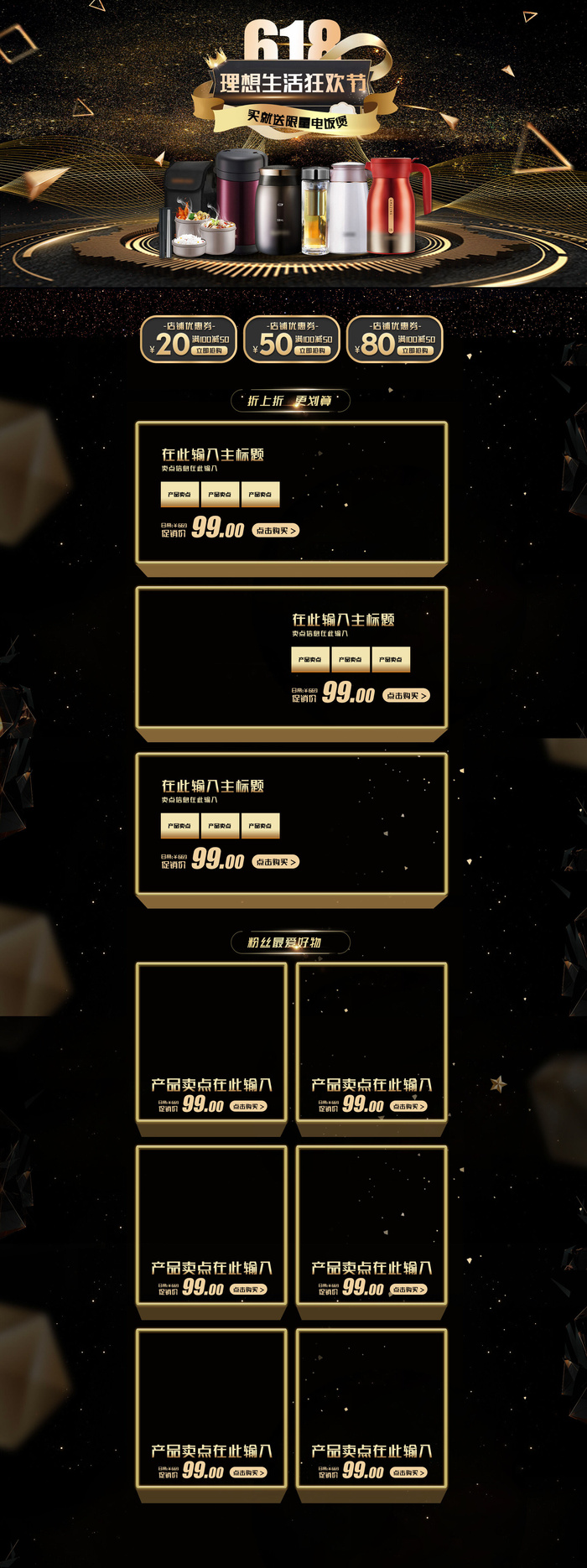 618电商大促首页海报模板元素背景标签PSD设计素材