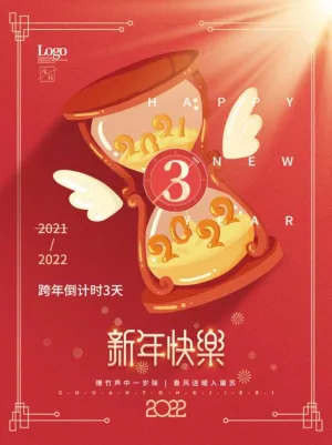 2022元旦新年新年快乐倒计时3天
